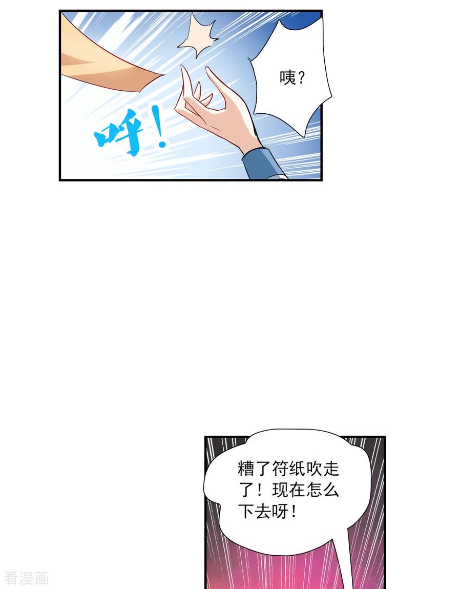 奇怪的苏夕 第2季第46话 重返校园3 第34页