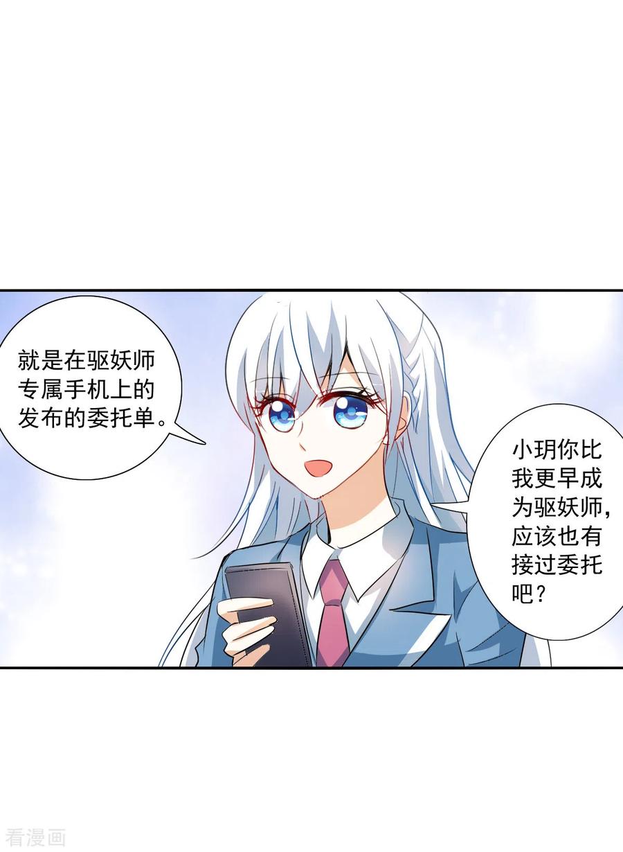 奇怪的苏夕 第2季第46话 重返校园3 第8页