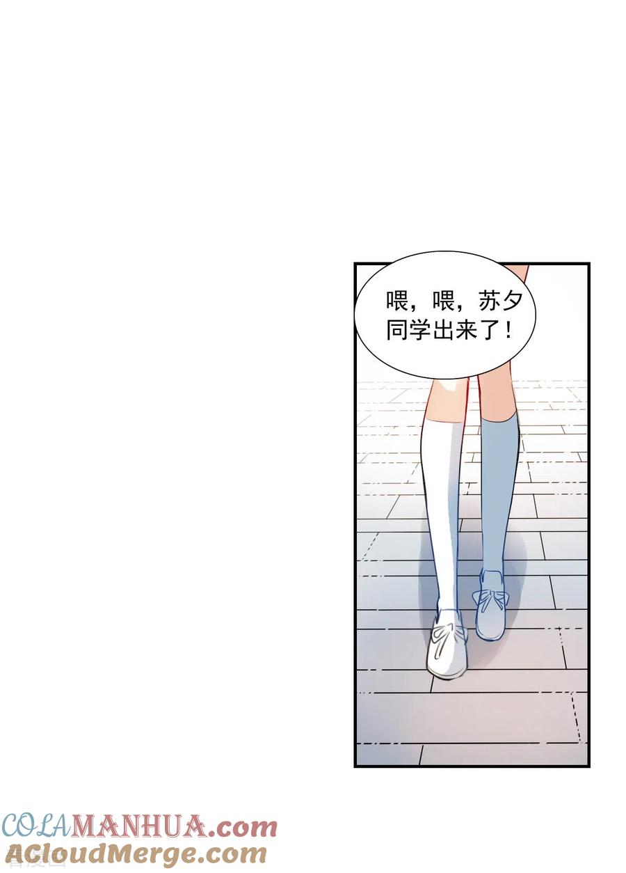奇怪的苏夕 第2季第46话 重返校园3 第23页
