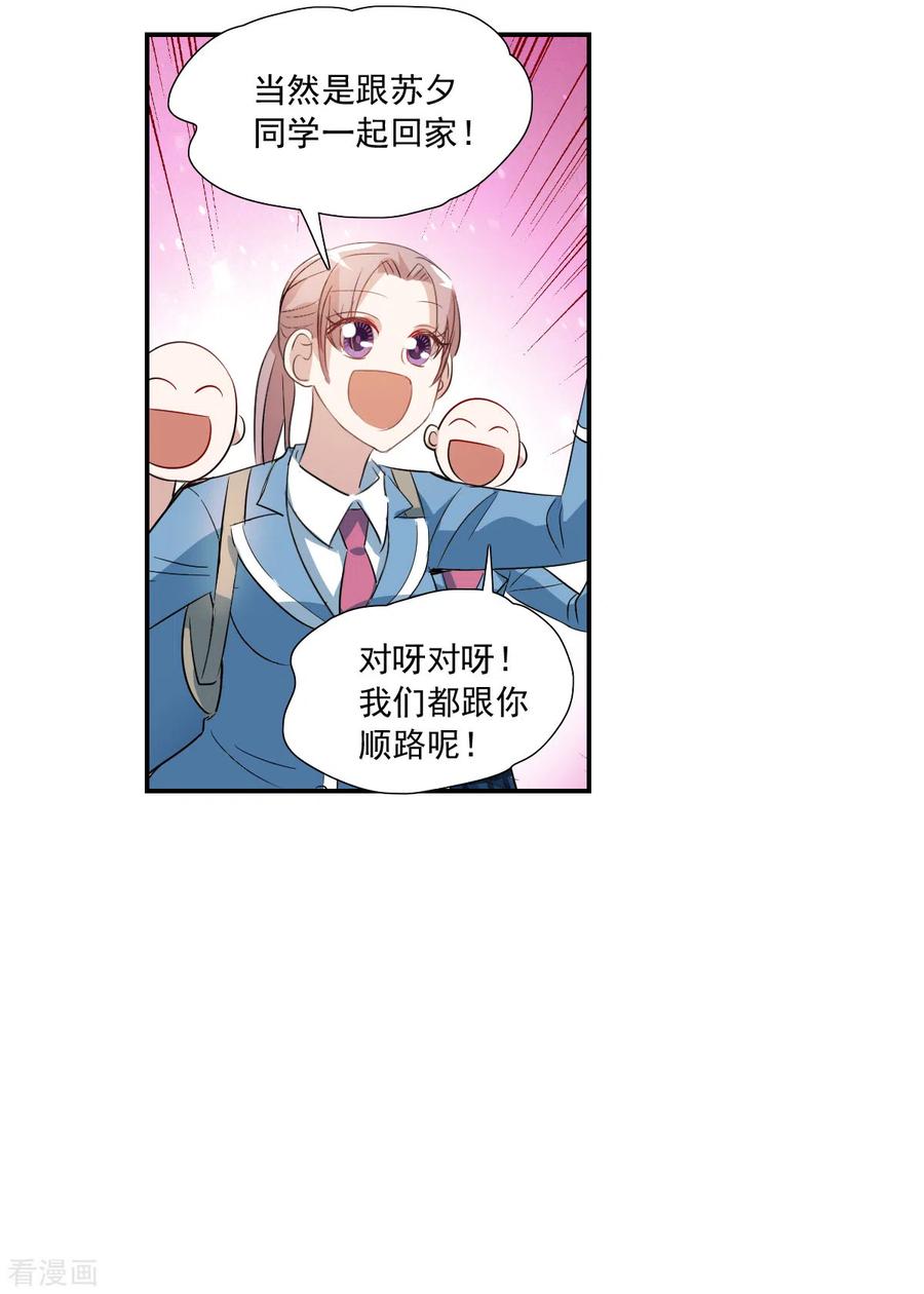 奇怪的苏夕 第2季第46话 重返校园3 第26页