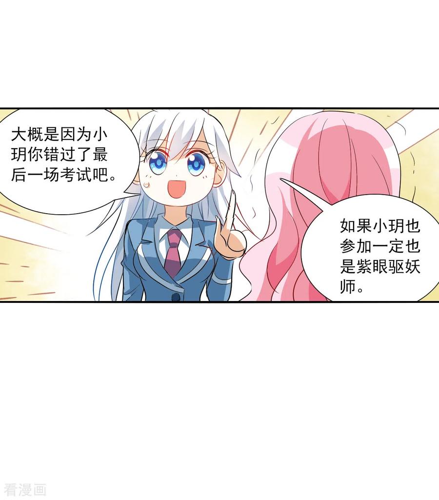 奇怪的苏夕 第2季第46话 重返校园3 第16页