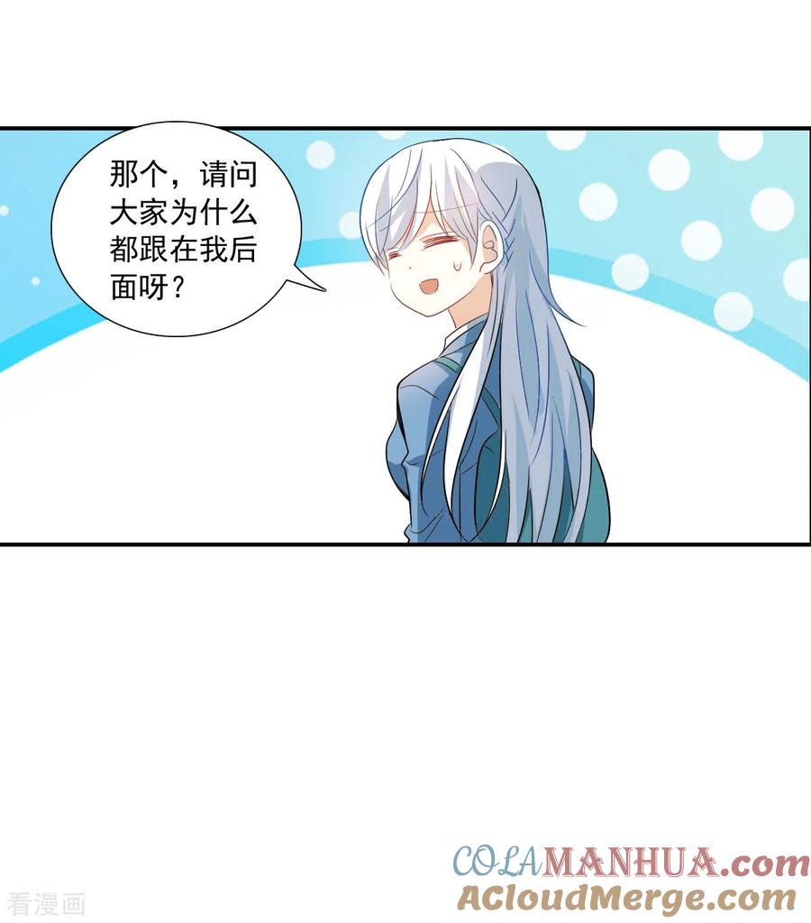 奇怪的苏夕 第2季第46话 重返校园3 第25页