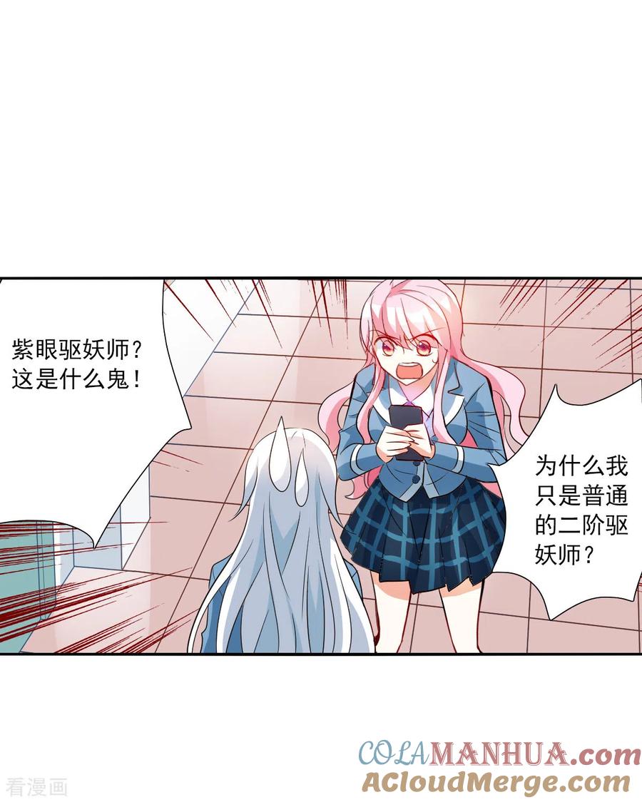 奇怪的苏夕 第2季第46话 重返校园3 第15页