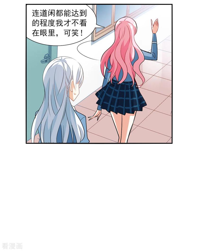 奇怪的苏夕 第2季第46话 重返校园3 第18页