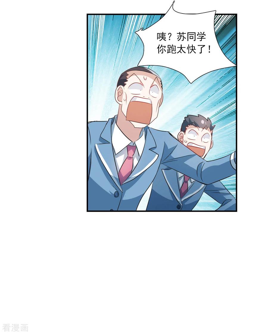 奇怪的苏夕 第2季第46话 重返校园3 第30页