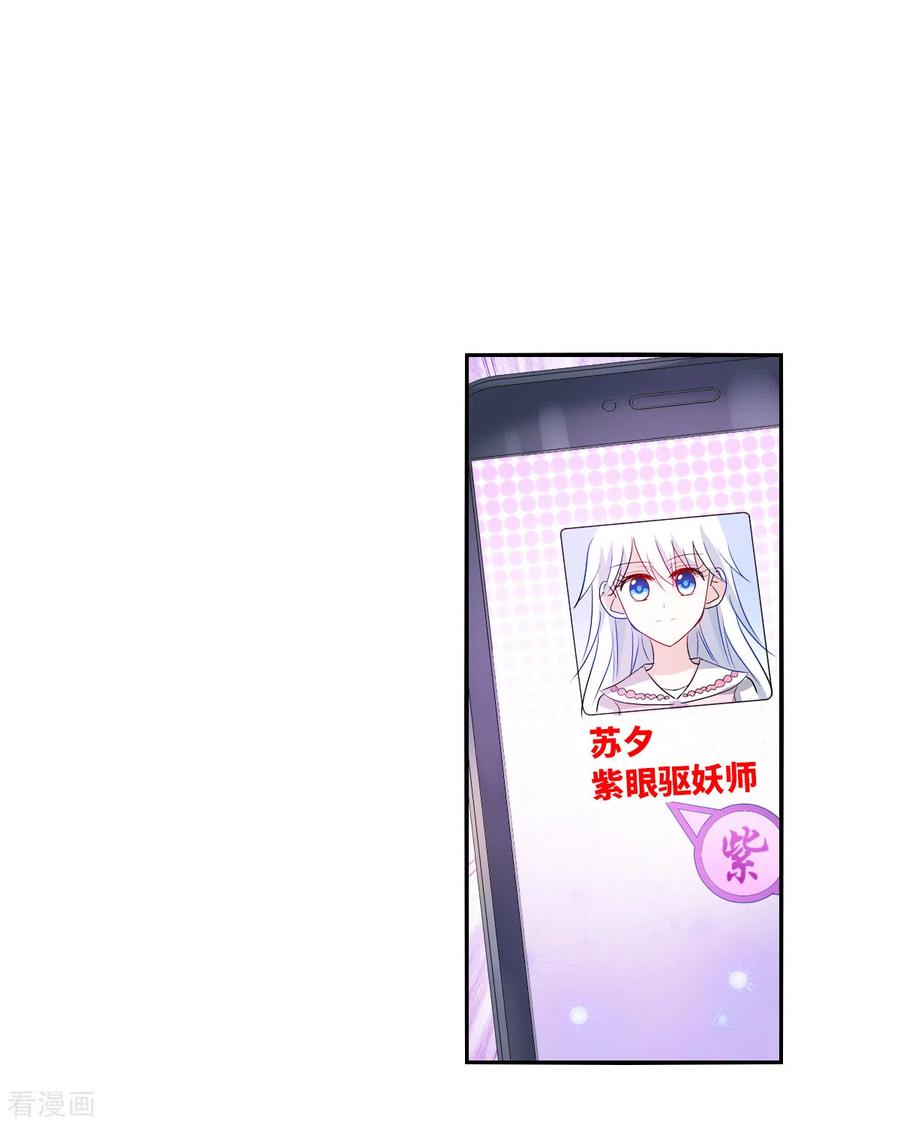 奇怪的苏夕 第2季第46话 重返校园3 第14页