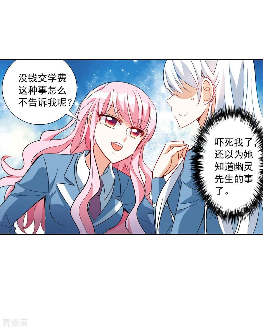 奇怪的苏夕 第2季第46话 重返校园3 第4页