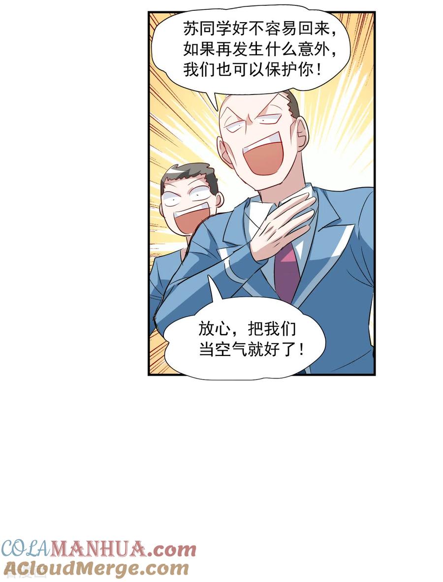 奇怪的苏夕 第2季第46话 重返校园3 第27页