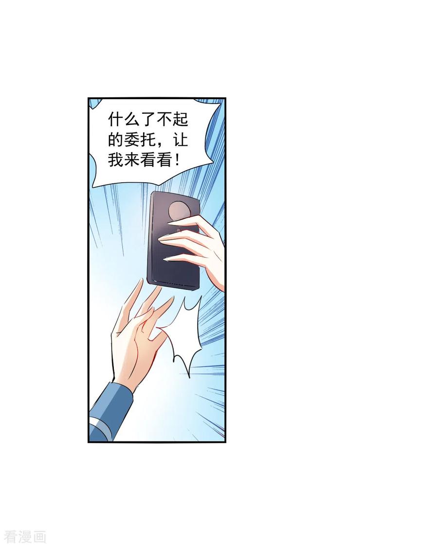 奇怪的苏夕 第2季第46话 重返校园3 第12页