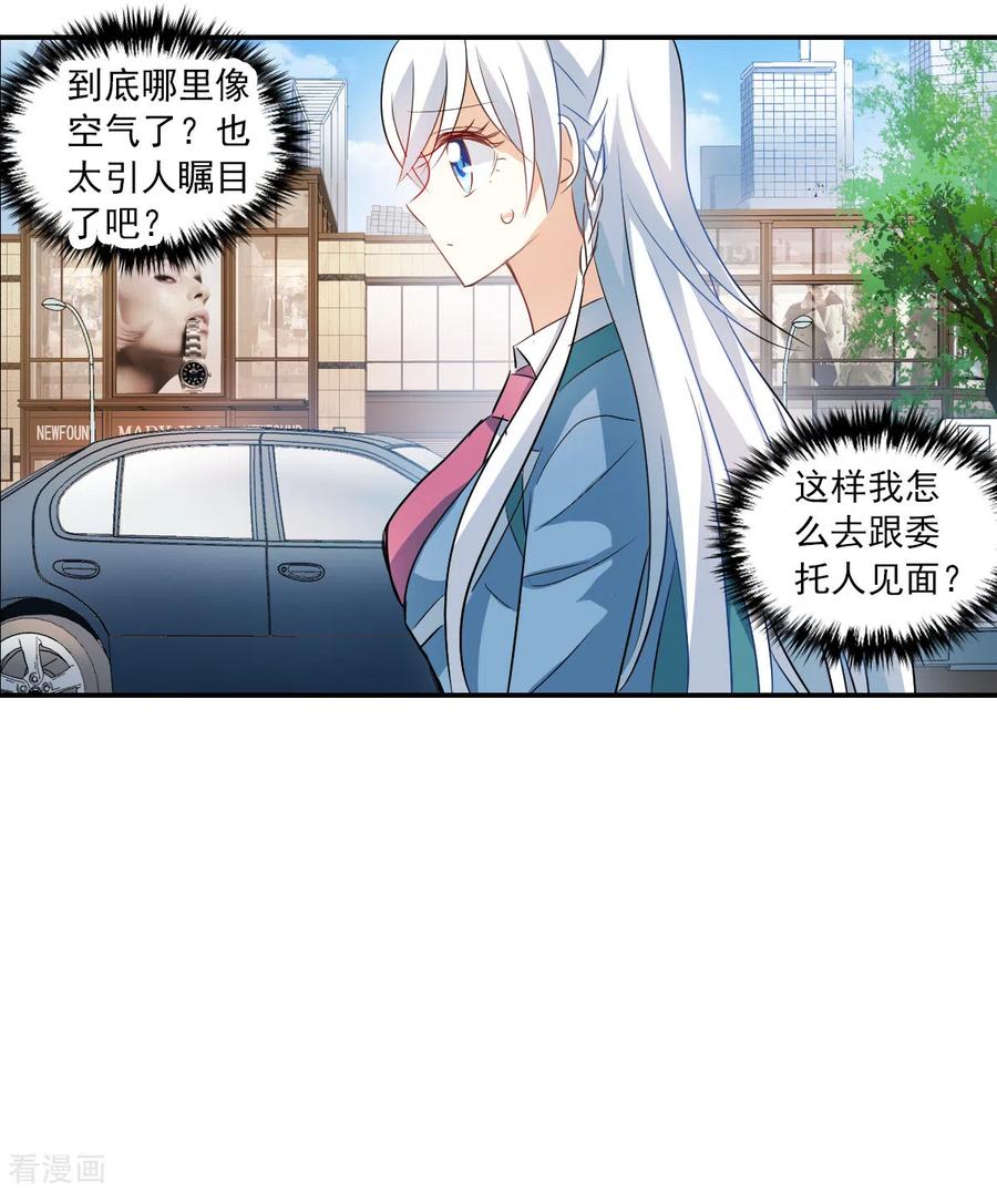 奇怪的苏夕 第2季第46话 重返校园3 第28页