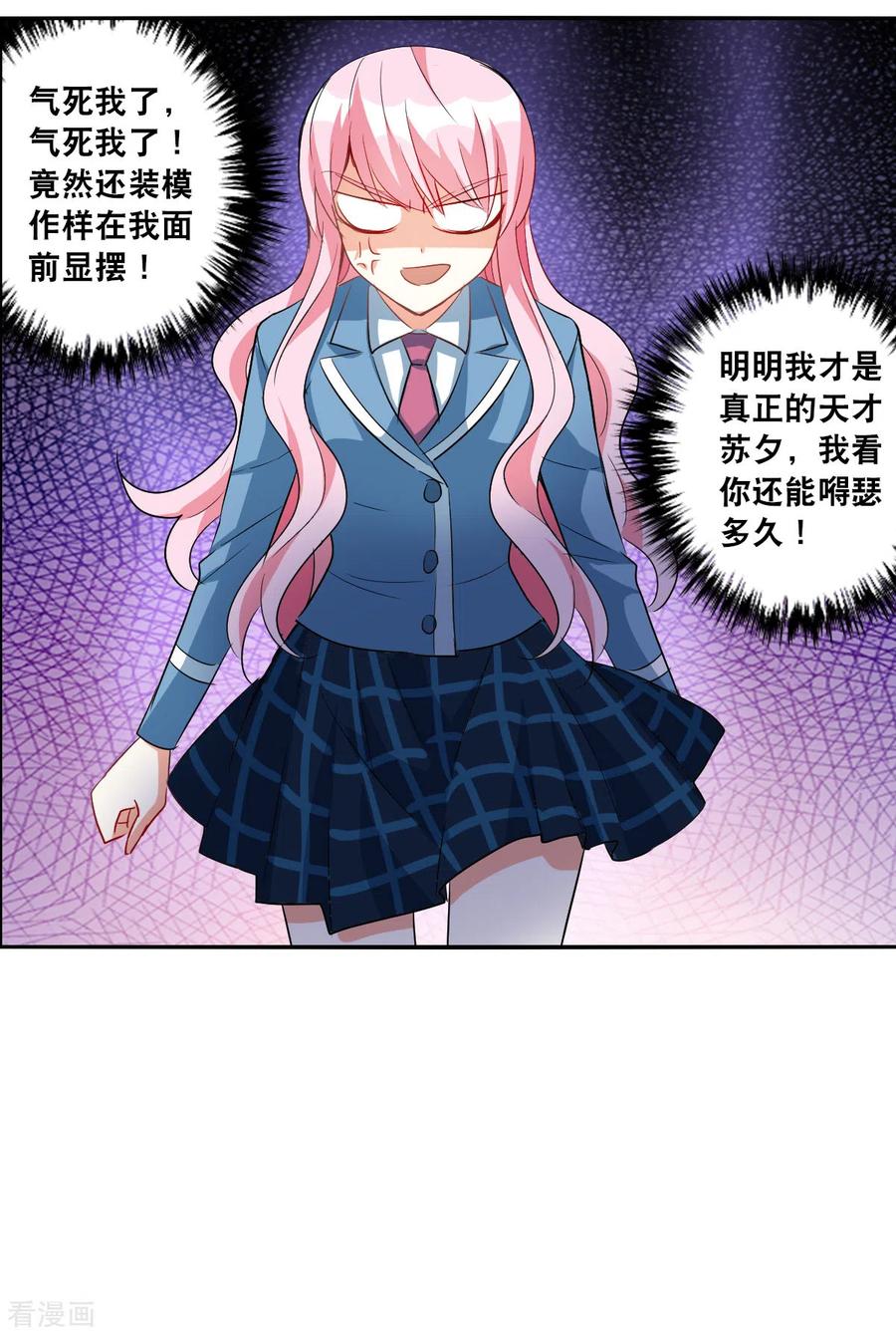 奇怪的苏夕 第2季第46话 重返校园3 第20页