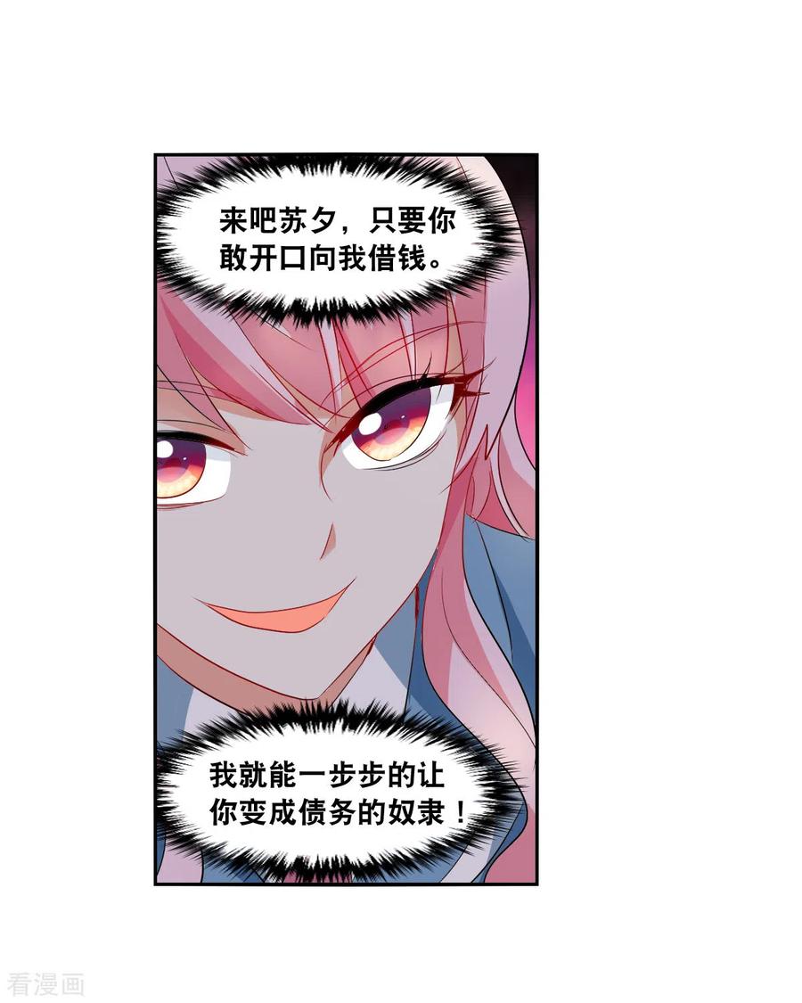 奇怪的苏夕 第2季第46话 重返校园3 第6页