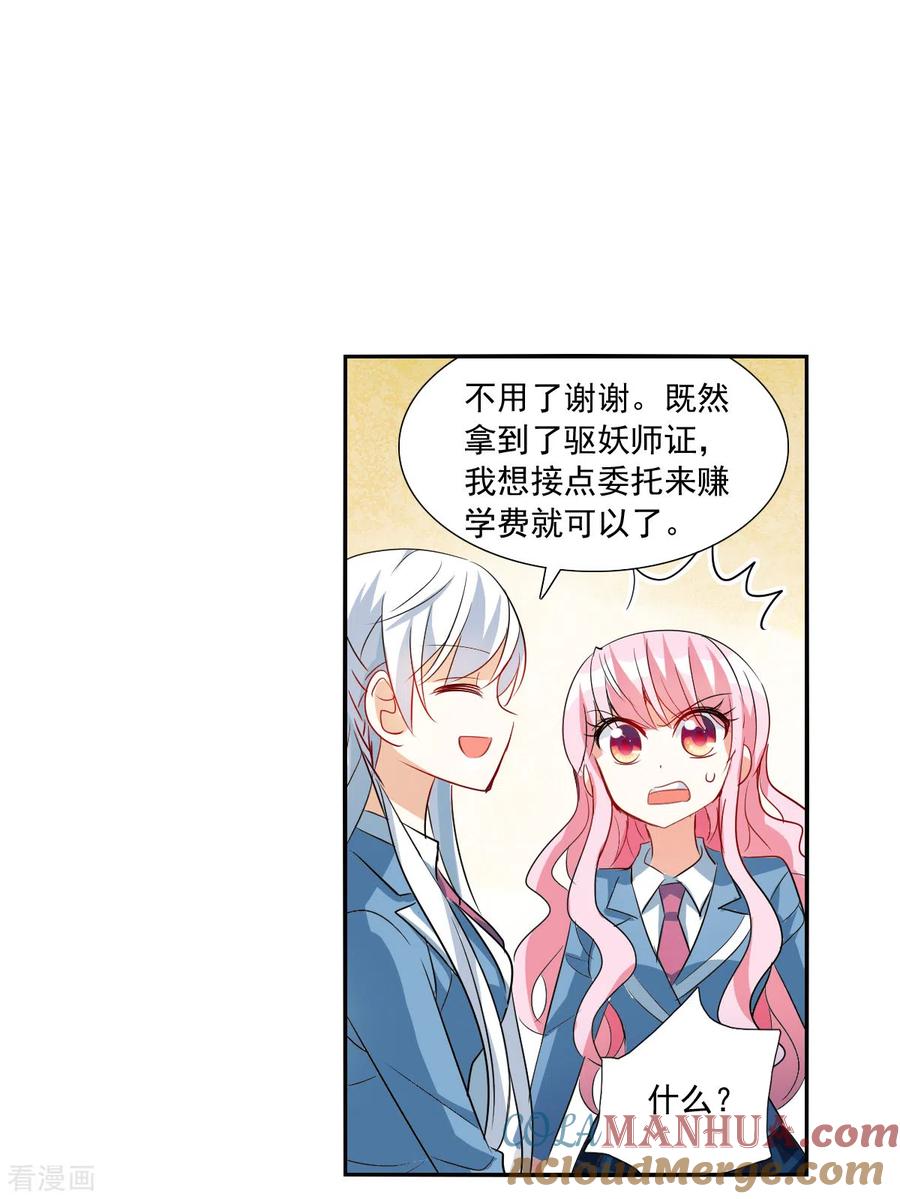 奇怪的苏夕 第2季第46话 重返校园3 第7页