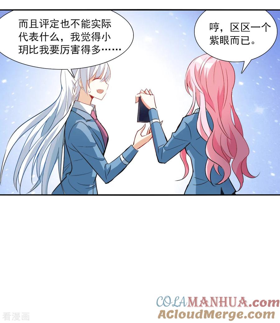 奇怪的苏夕 第2季第46话 重返校园3 第17页