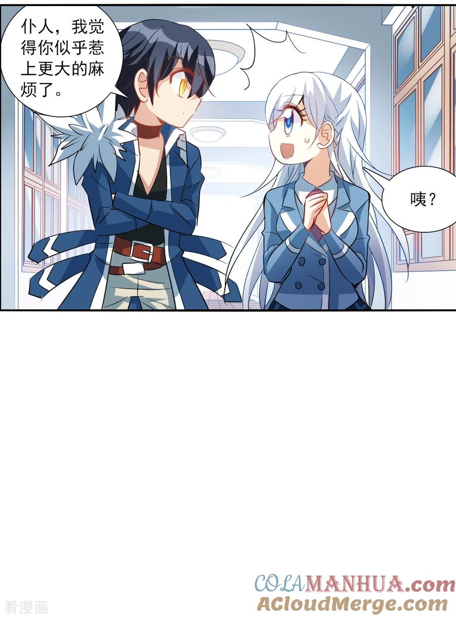 奇怪的苏夕 第2季第46话 重返校园3 第21页