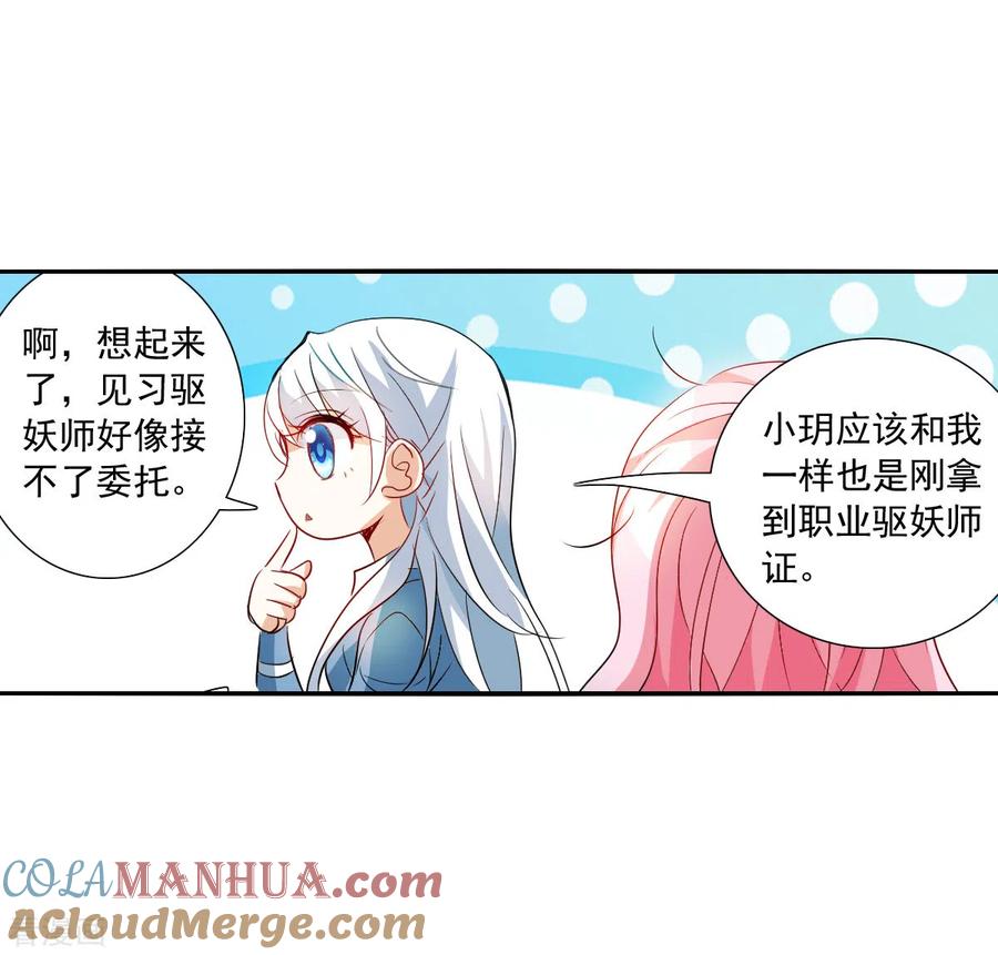 奇怪的苏夕 第2季第46话 重返校园3 第11页