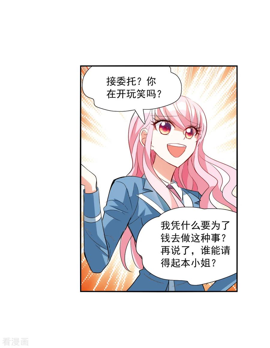 奇怪的苏夕 第2季第46话 重返校园3 第10页