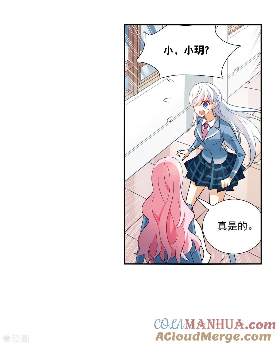 奇怪的苏夕 第2季第46话 重返校园3 第3页