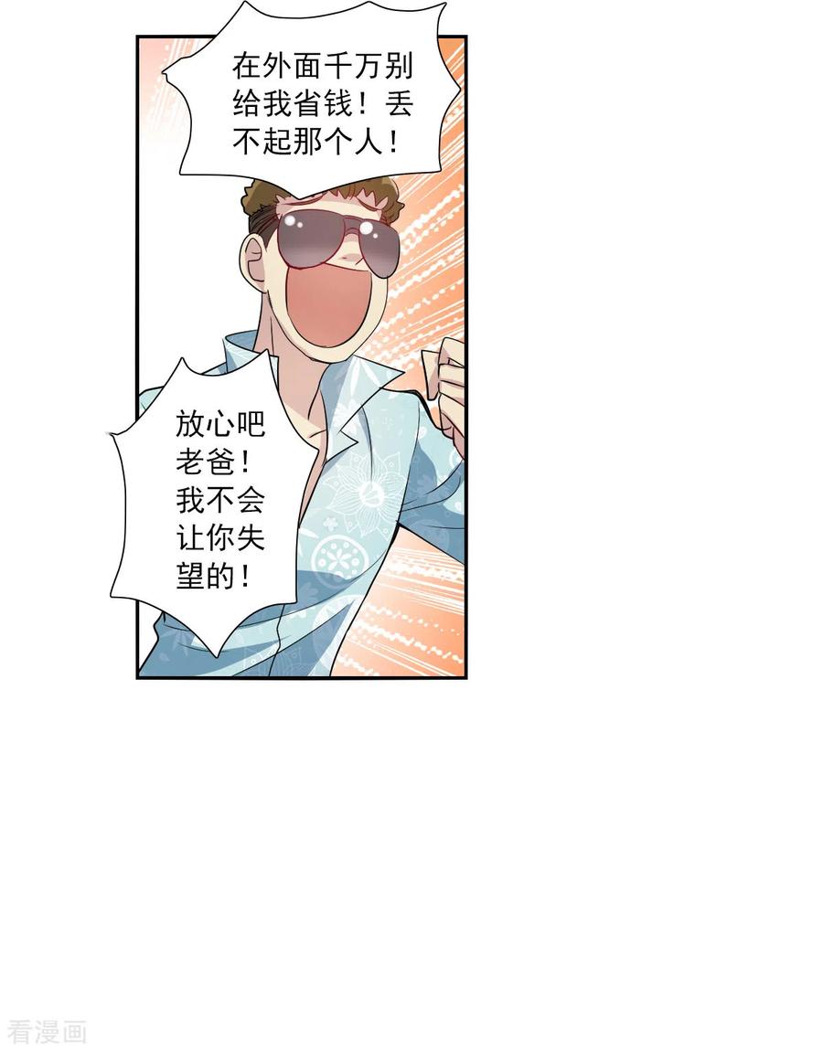 奇怪的苏夕 第2季第47话 重返校园4 第32页