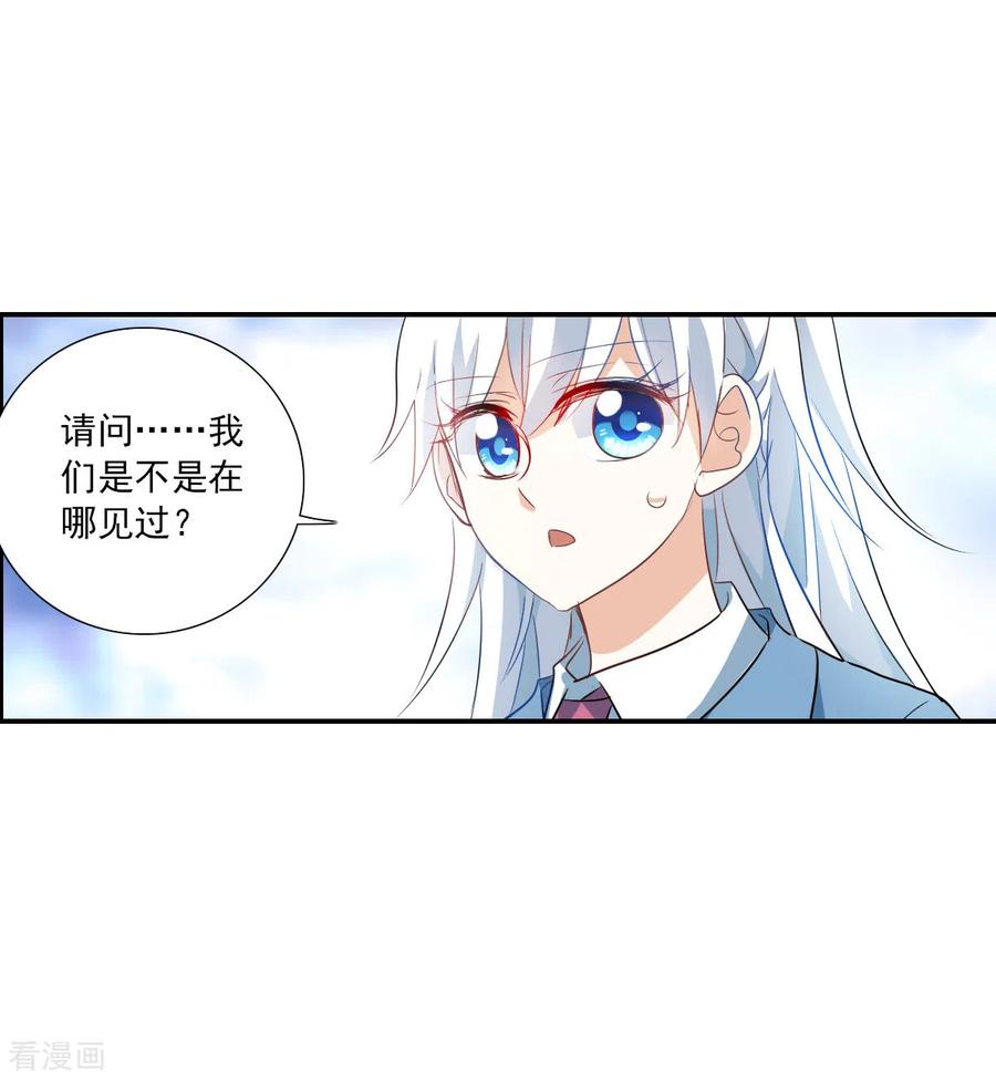 奇怪的苏夕 第2季第47话 重返校园4 第10页