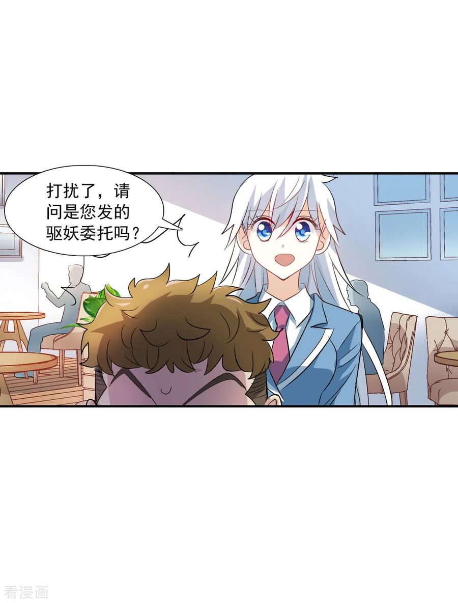 奇怪的苏夕 第2季第47话 重返校园4 第6页