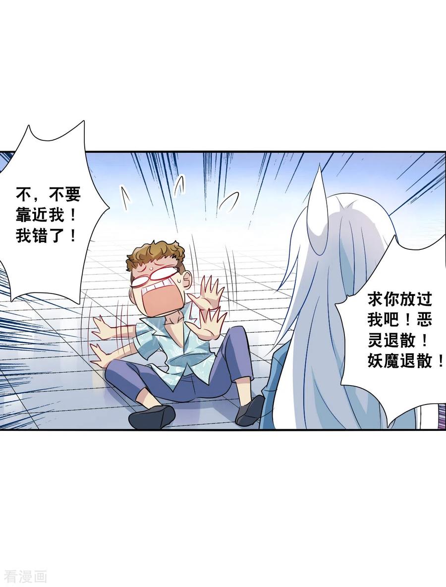 奇怪的苏夕 第2季第47话 重返校园4 第14页