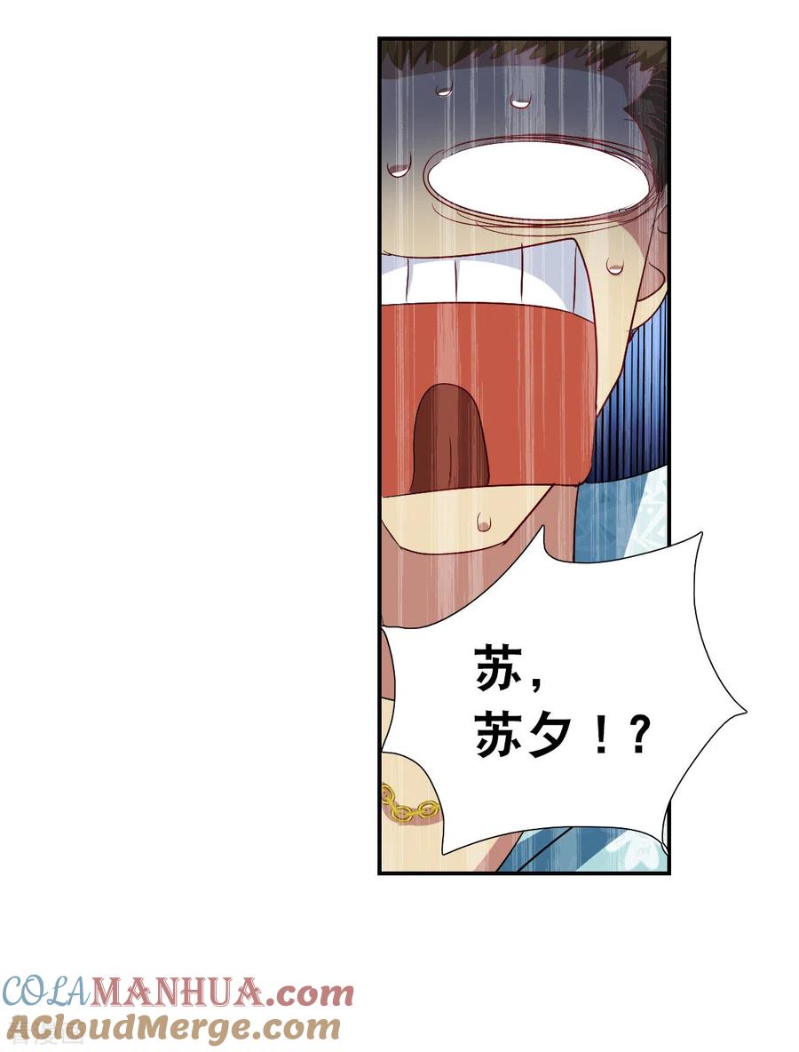 奇怪的苏夕 第2季第47话 重返校园4 第13页