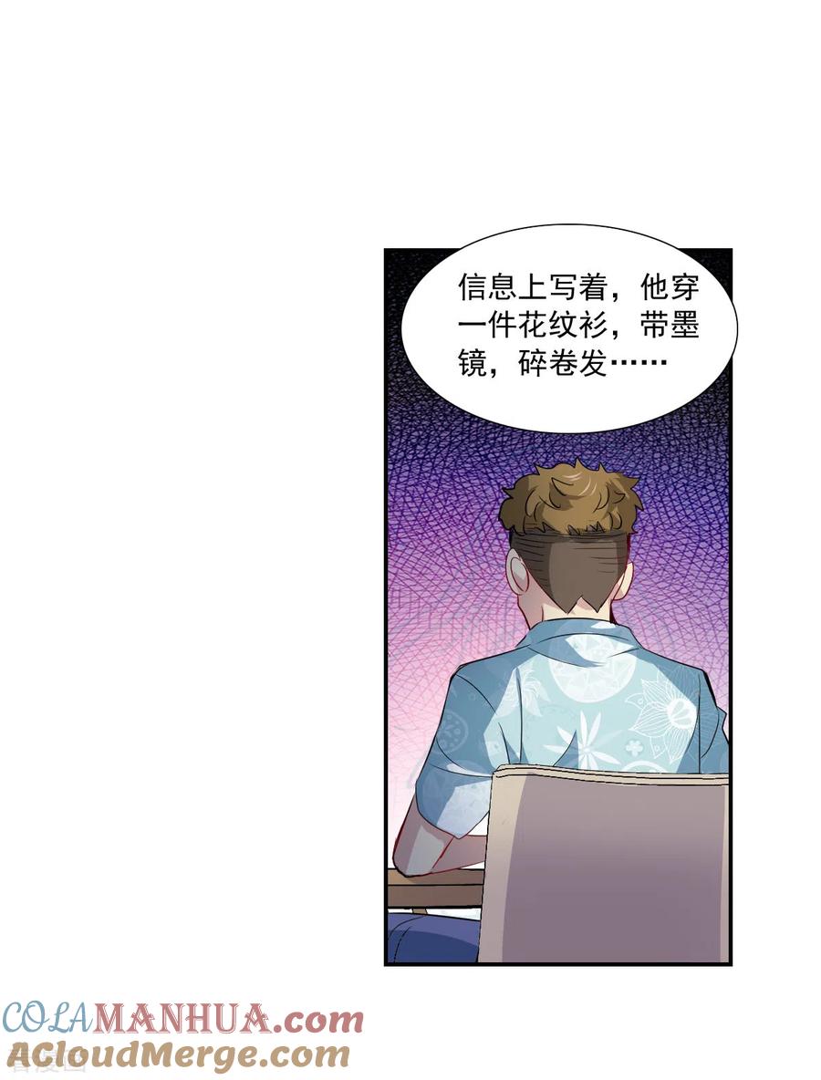 奇怪的苏夕 第2季第47话 重返校园4 第5页
