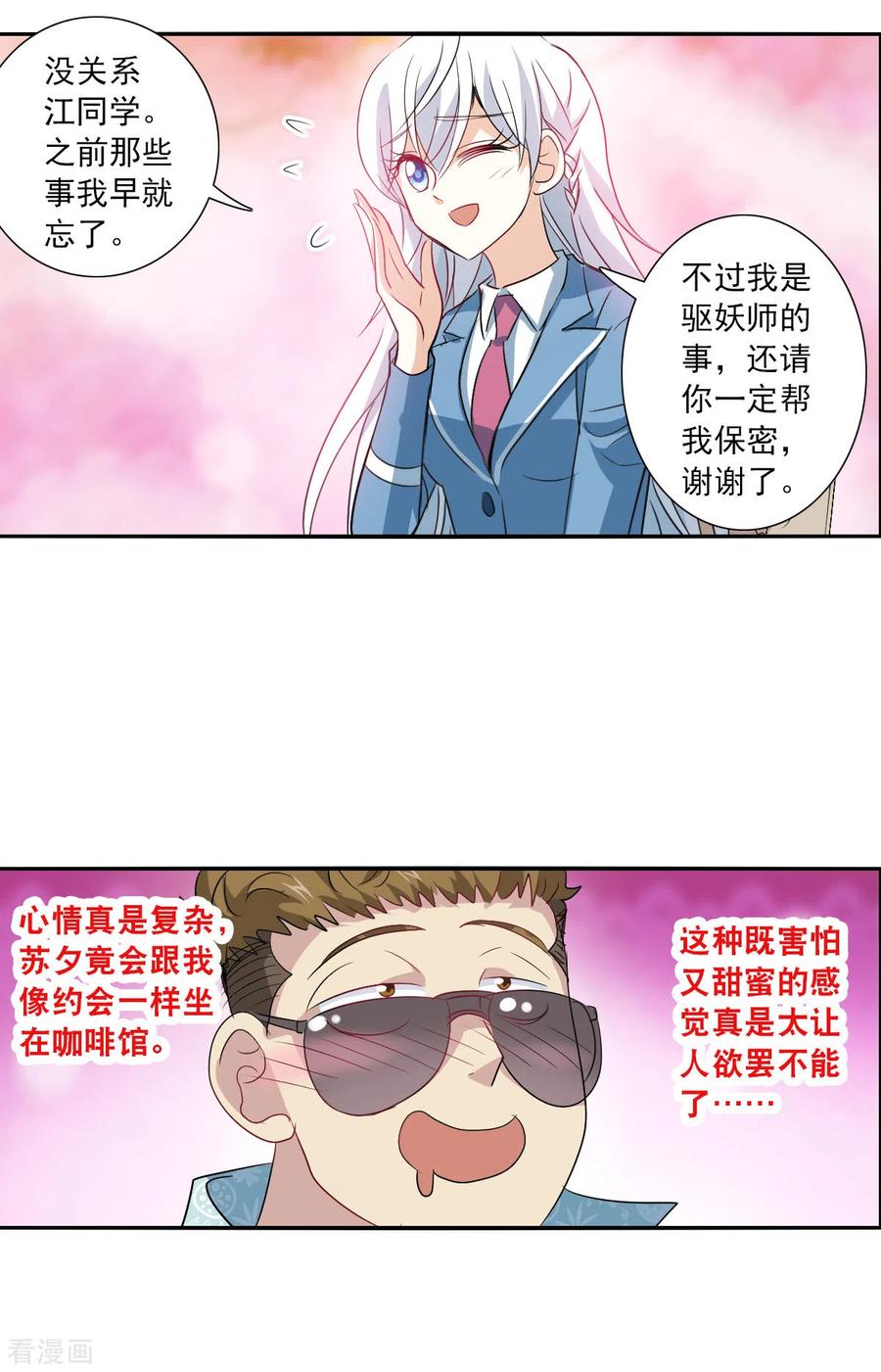 奇怪的苏夕 第2季第47话 重返校园4 第18页