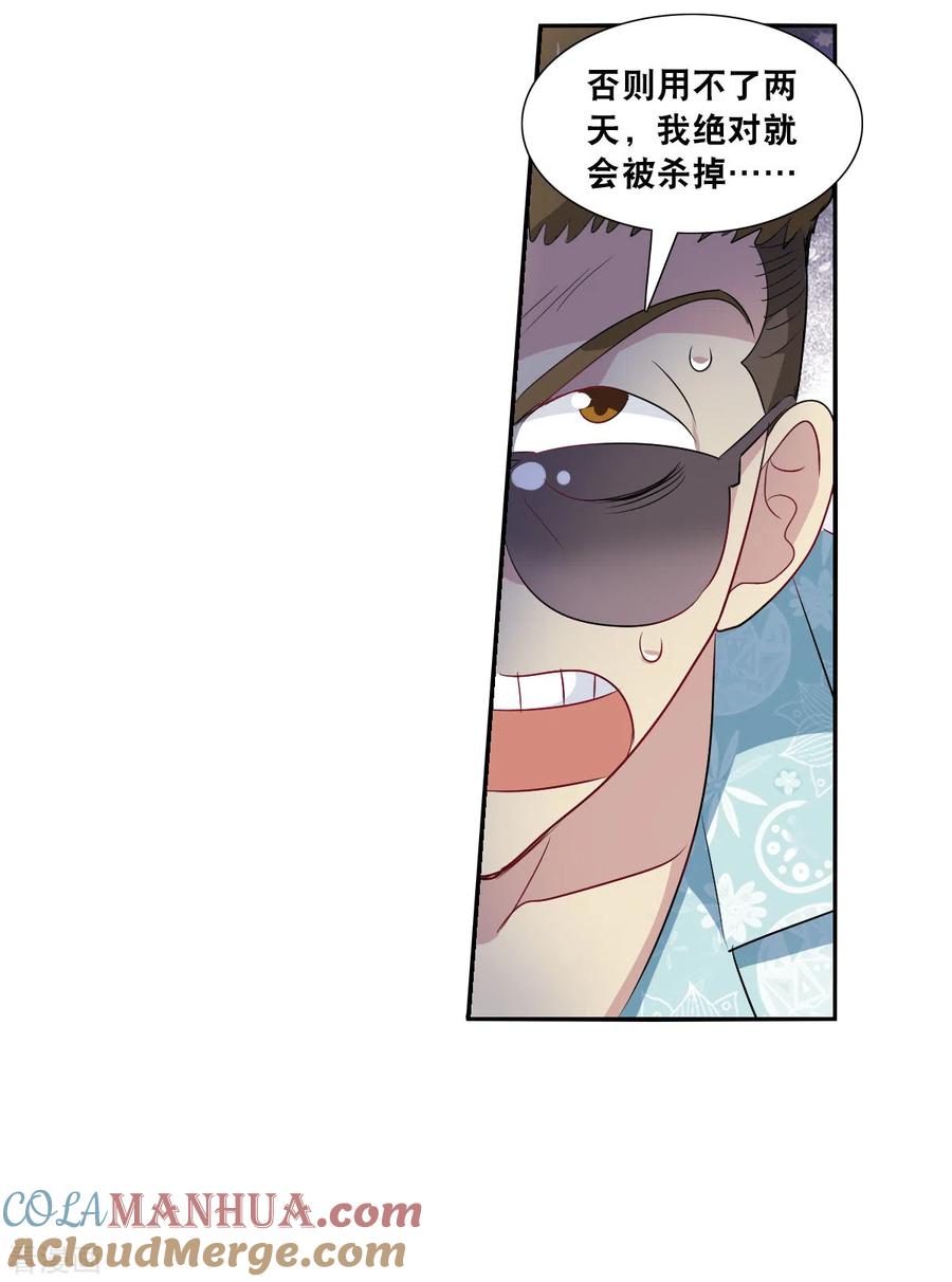 奇怪的苏夕 第2季第47话 重返校园4 第25页