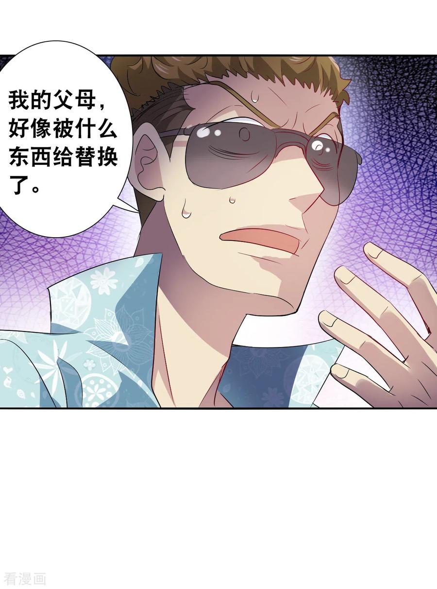 奇怪的苏夕 第2季第47话 重返校园4 第28页