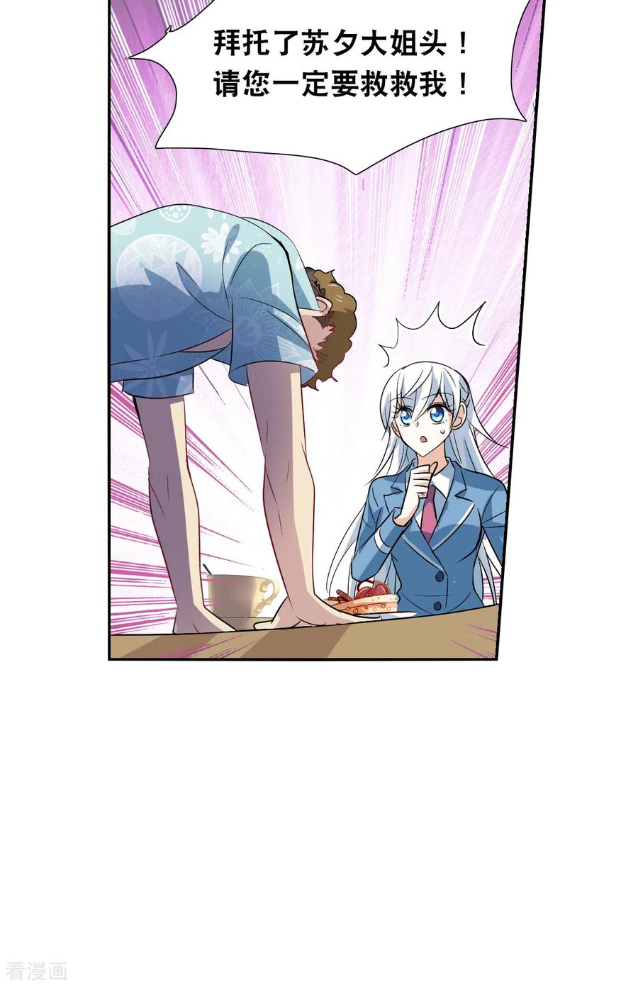 奇怪的苏夕 第2季第47话 重返校园4 第24页