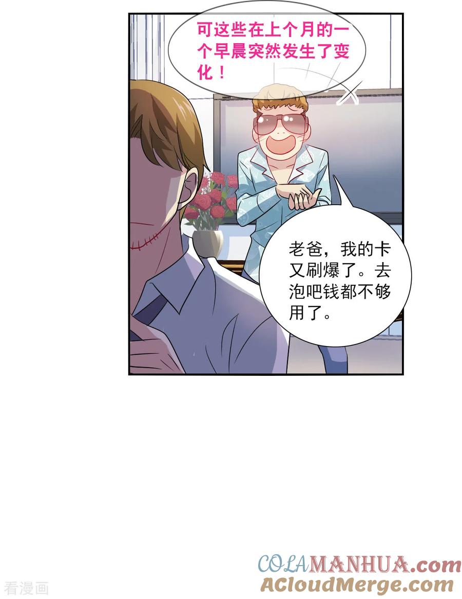 奇怪的苏夕 第2季第47话 重返校园4 第33页