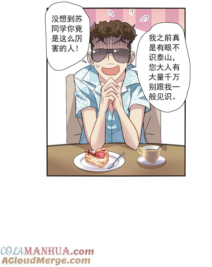 奇怪的苏夕 第2季第47话 重返校园4 第17页