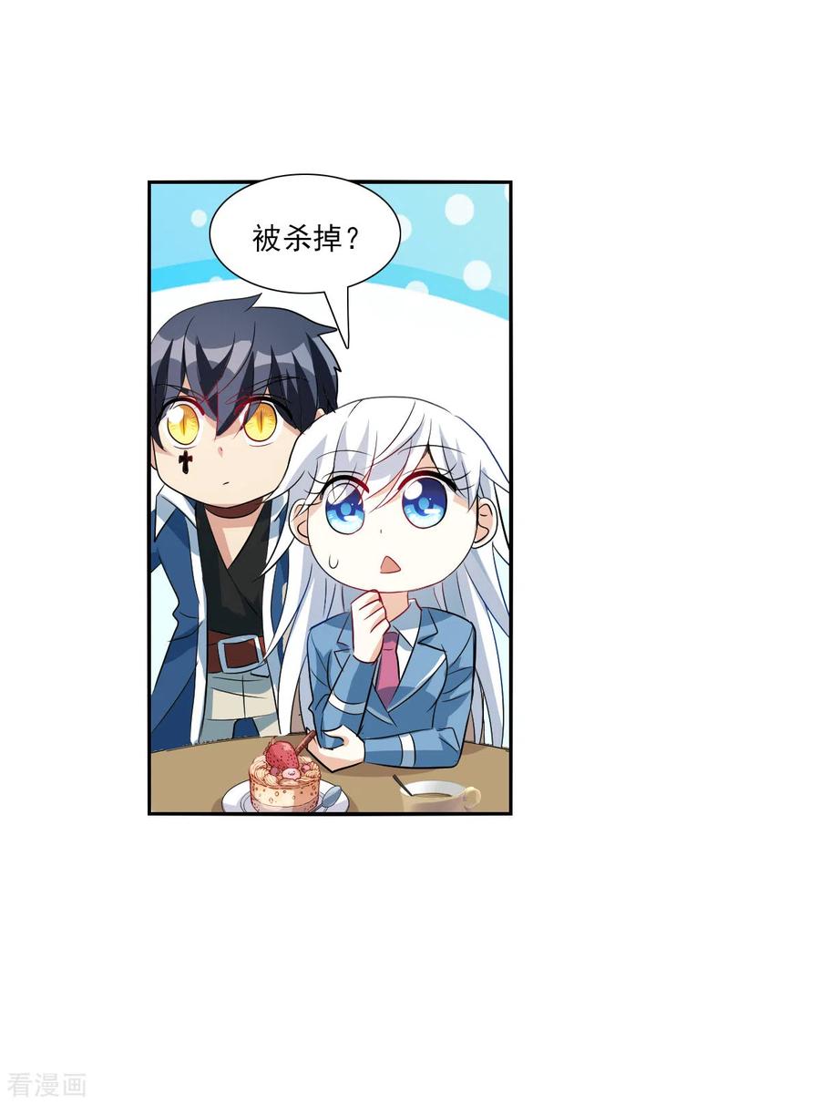 奇怪的苏夕 第2季第47话 重返校园4 第26页