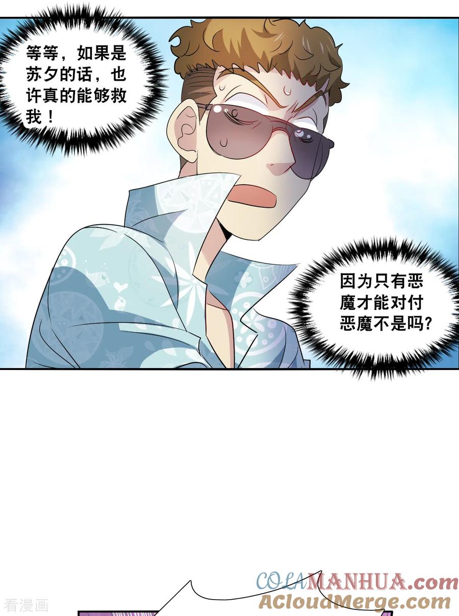 奇怪的苏夕 第2季第47话 重返校园4 第23页