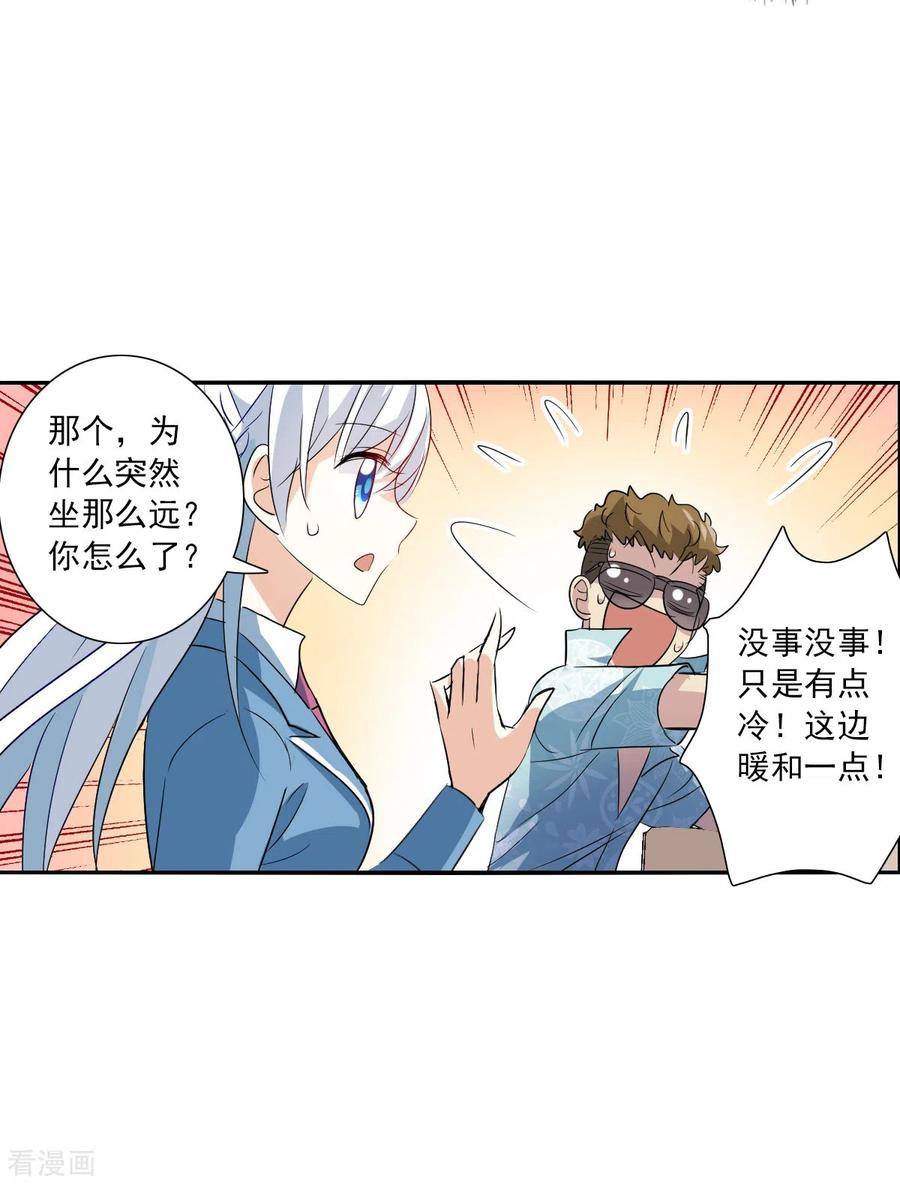 奇怪的苏夕 第2季第47话 重返校园4 第20页
