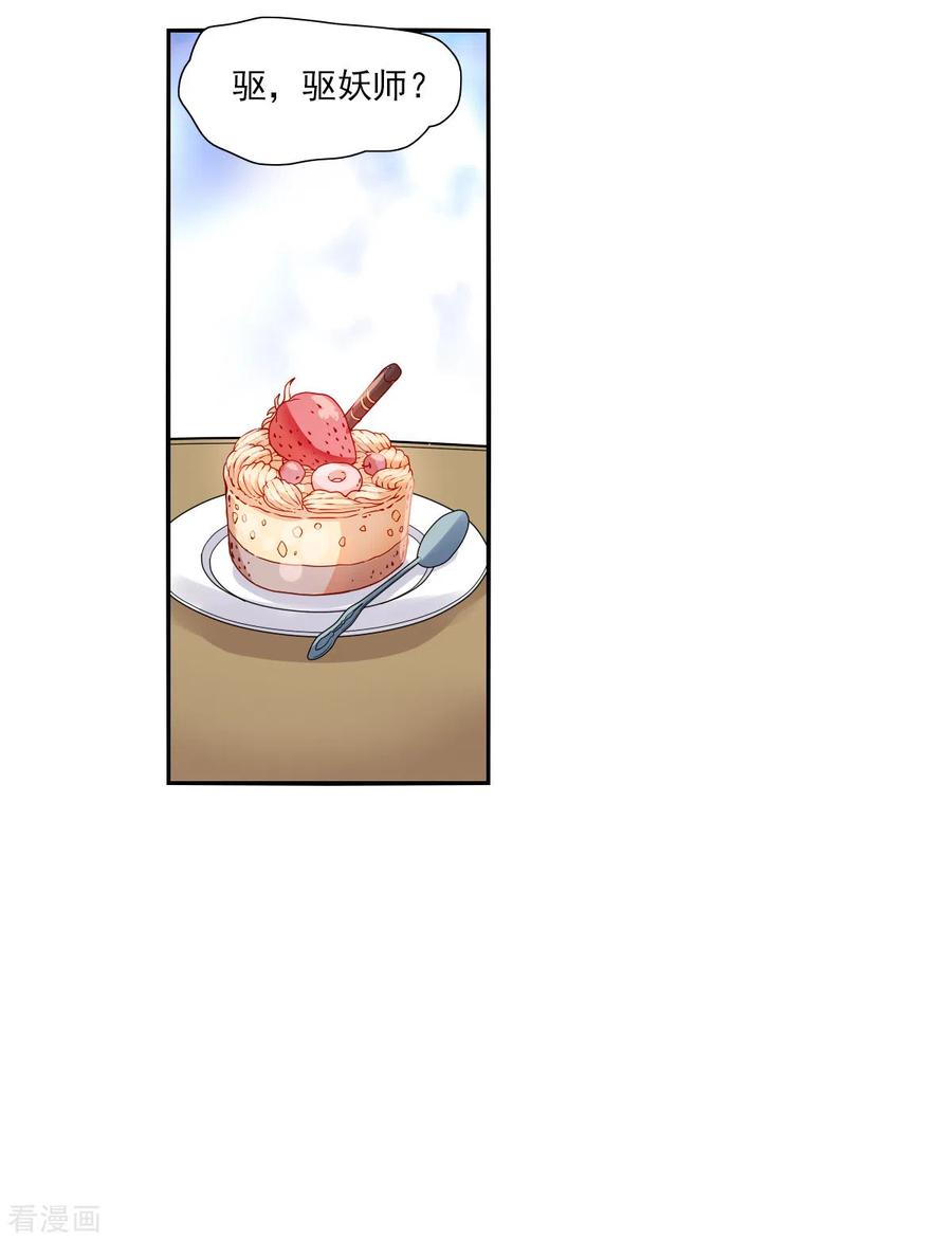 奇怪的苏夕 第2季第47话 重返校园4 第16页