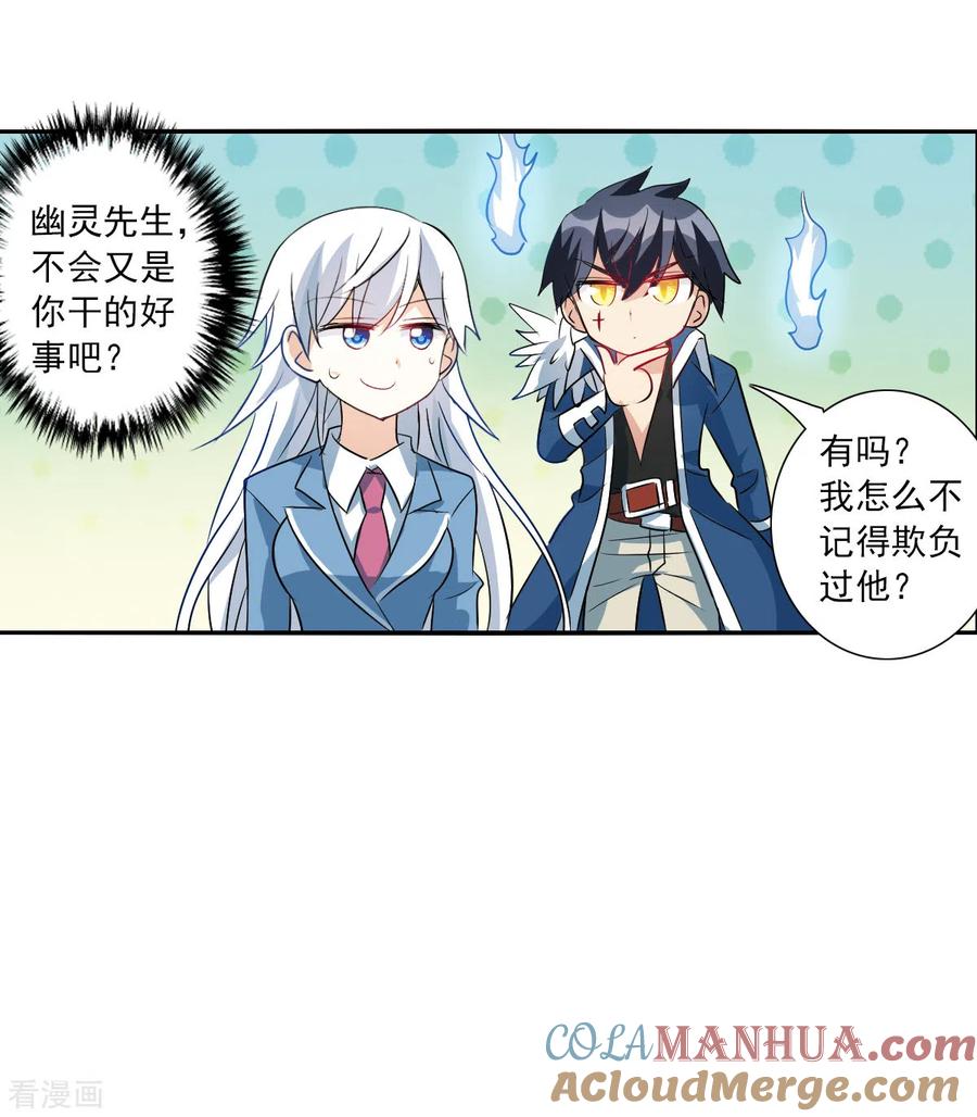 奇怪的苏夕 第2季第47话 重返校园4 第15页