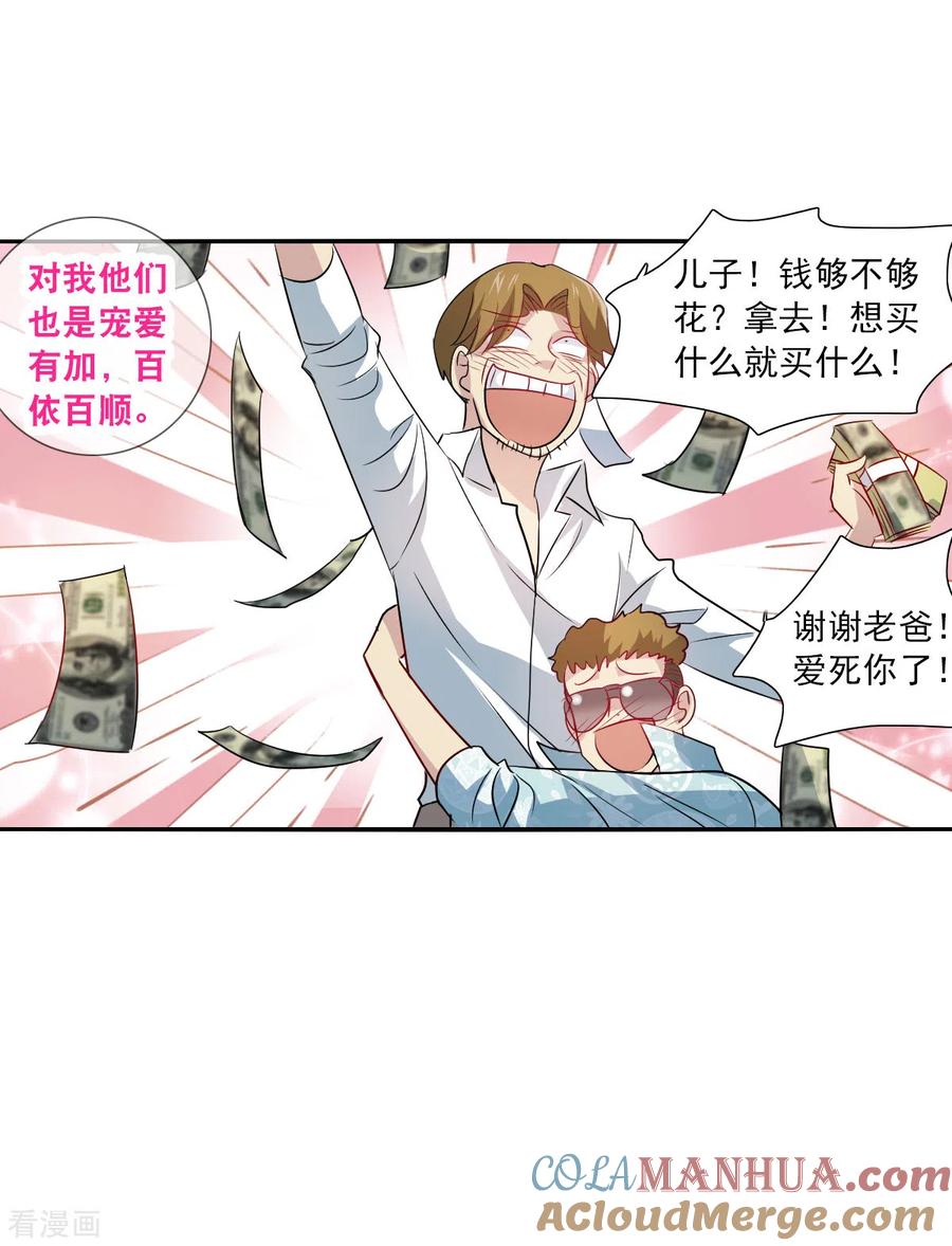 奇怪的苏夕 第2季第47话 重返校园4 第31页