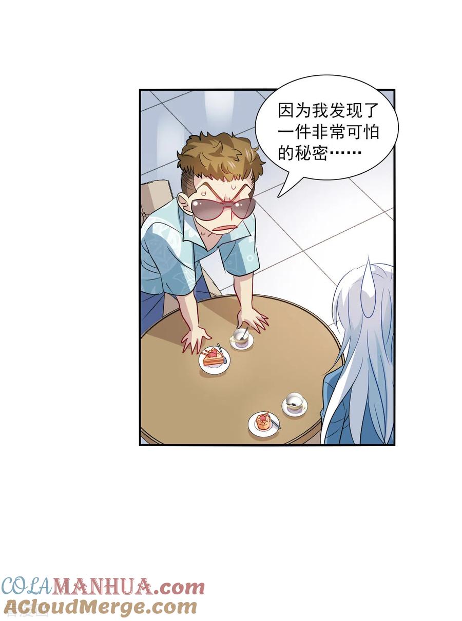 奇怪的苏夕 第2季第47话 重返校园4 第27页