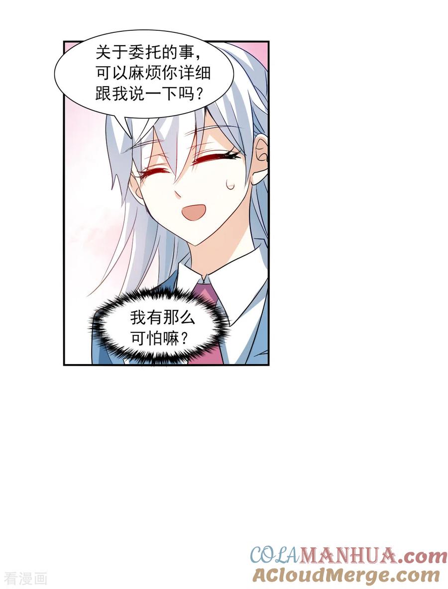 奇怪的苏夕 第2季第47话 重返校园4 第21页