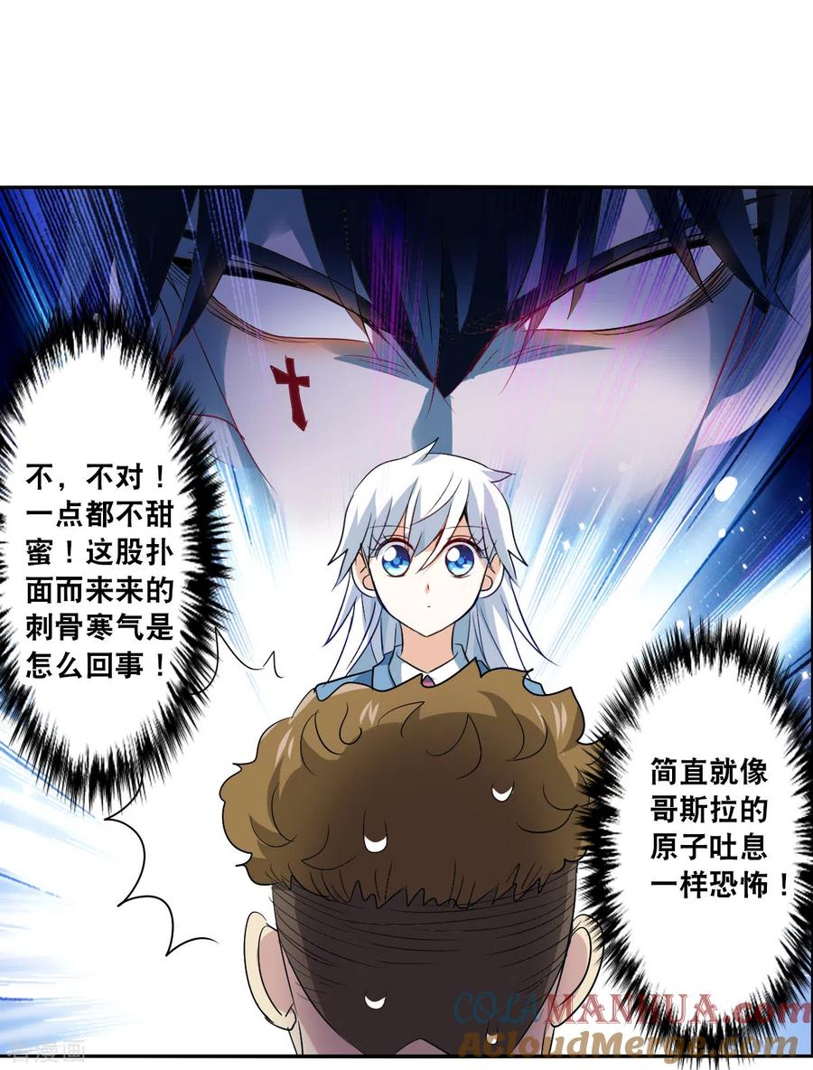奇怪的苏夕 第2季第47话 重返校园4 第19页