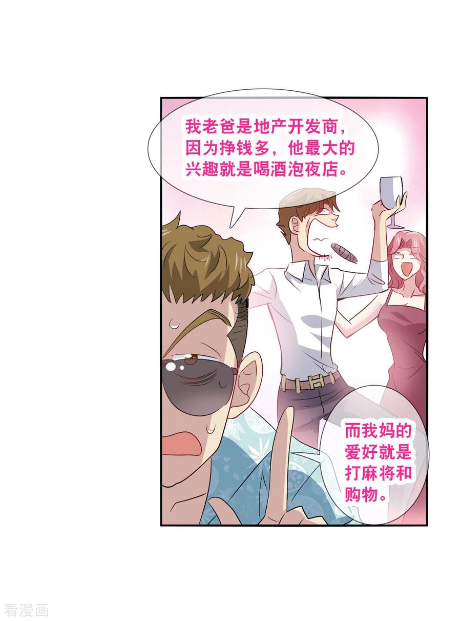 奇怪的苏夕 第2季第47话 重返校园4 第30页