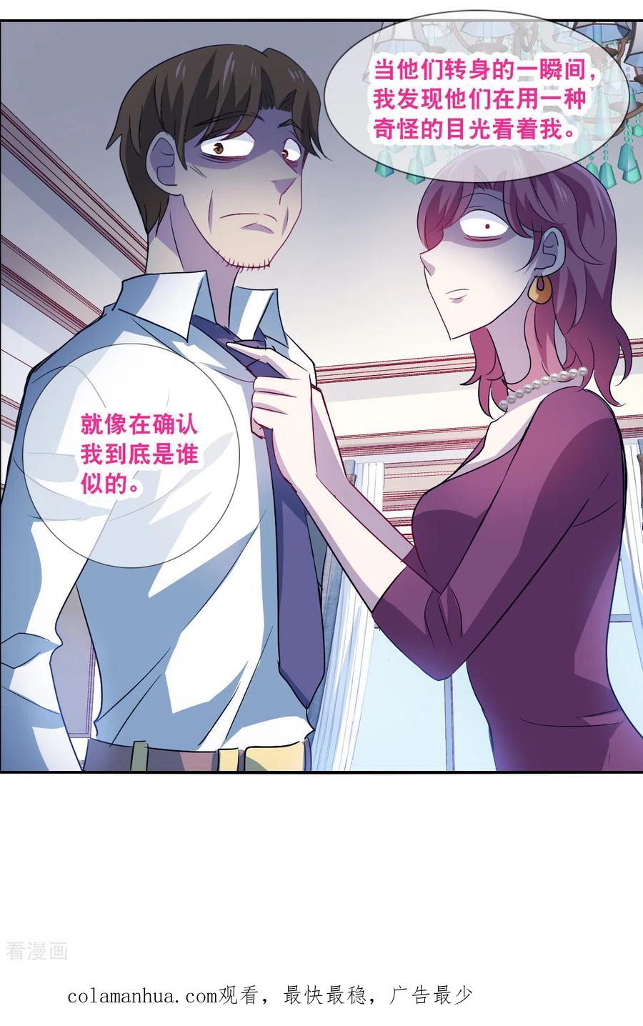 奇怪的苏夕 第2季第47话 重返校园4 第34页
