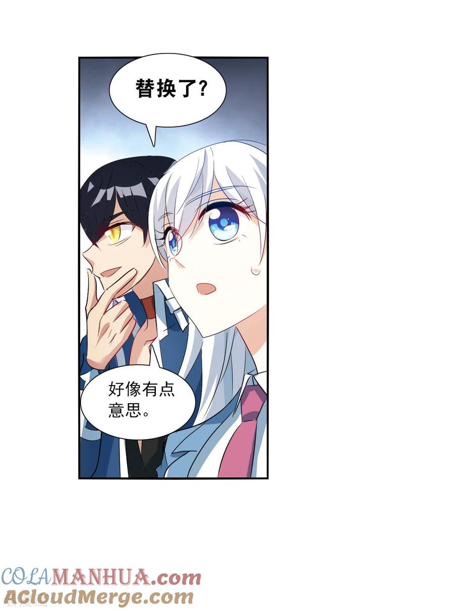 奇怪的苏夕 第2季第47话 重返校园4 第29页