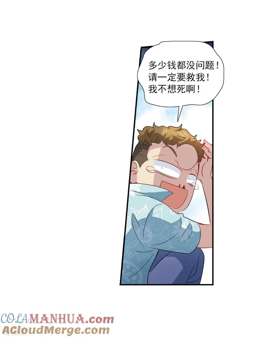 奇怪的苏夕 第2季第47话 重返校园4 第9页