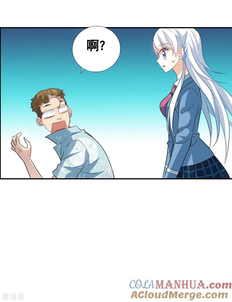 奇怪的苏夕 第2季第47话 重返校园4 第11页