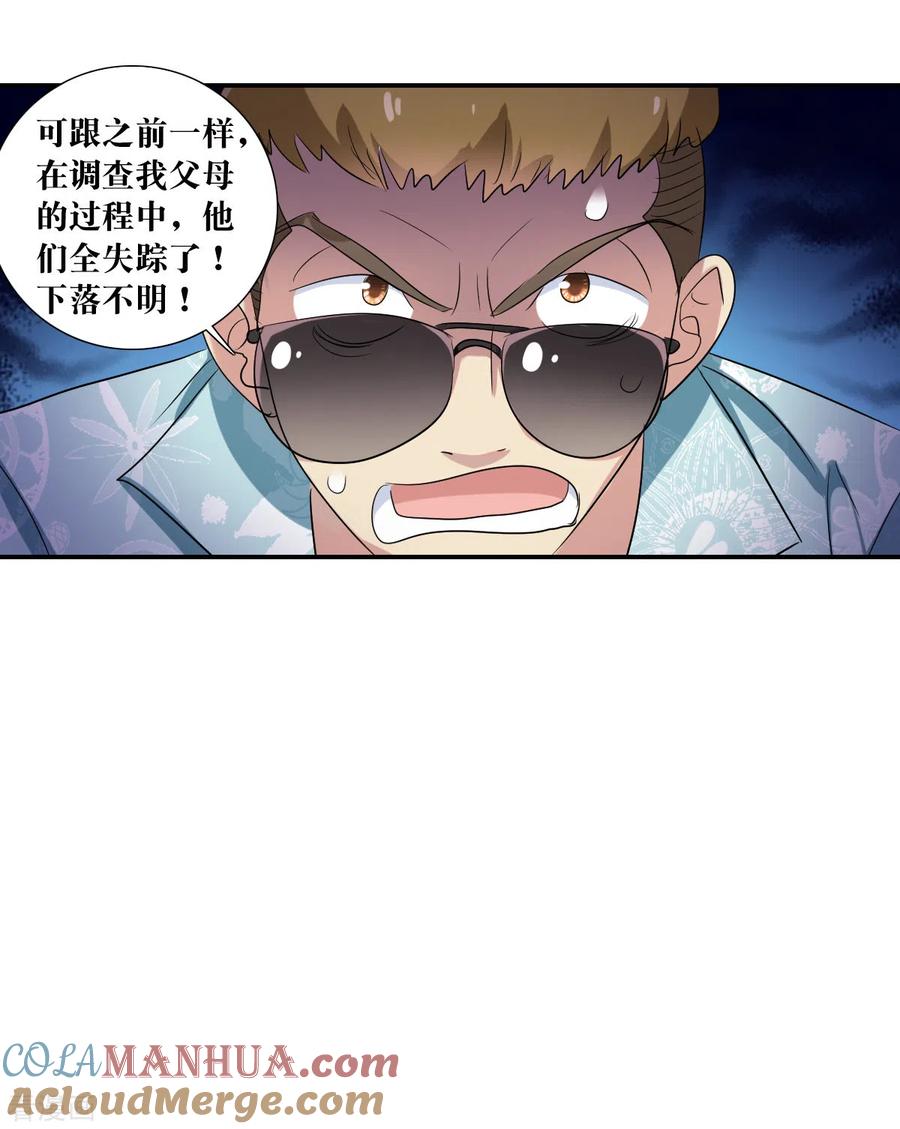 奇怪的苏夕 第2季第48话 灵异事件1 第29页
