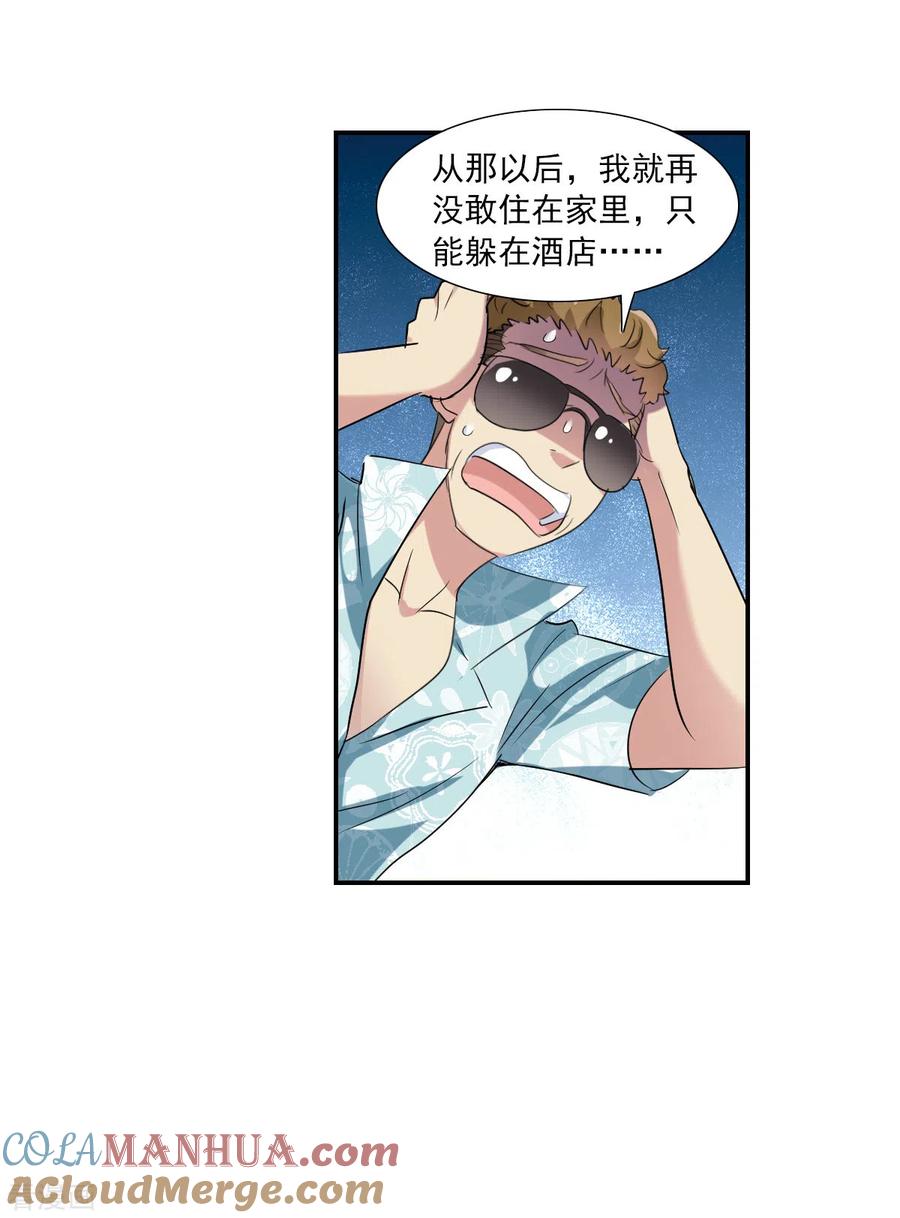 奇怪的苏夕 第2季第48话 灵异事件1 第31页